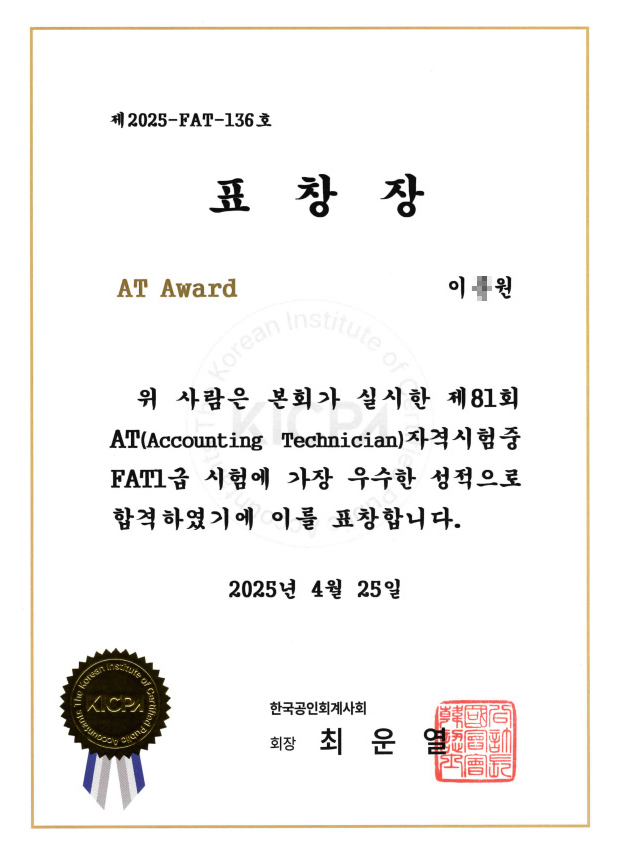 전산세무회계 자격시험 최고득점자 명단